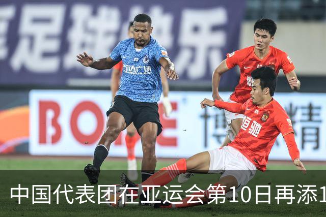 中国代表团在亚运会第10日再添11金，陈妤颉斩获第三金，李雯雯成就举重大满贯